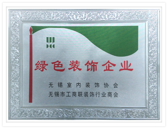 綠色裝飾企業 綠色裝飾企業